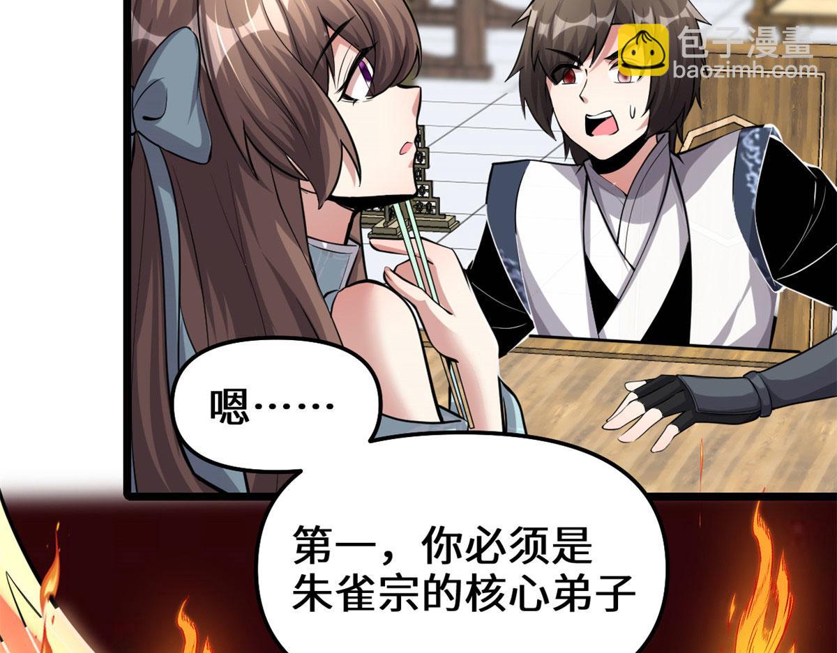 🍘我修的可能是假仙 245 不能落后！ 第32页
