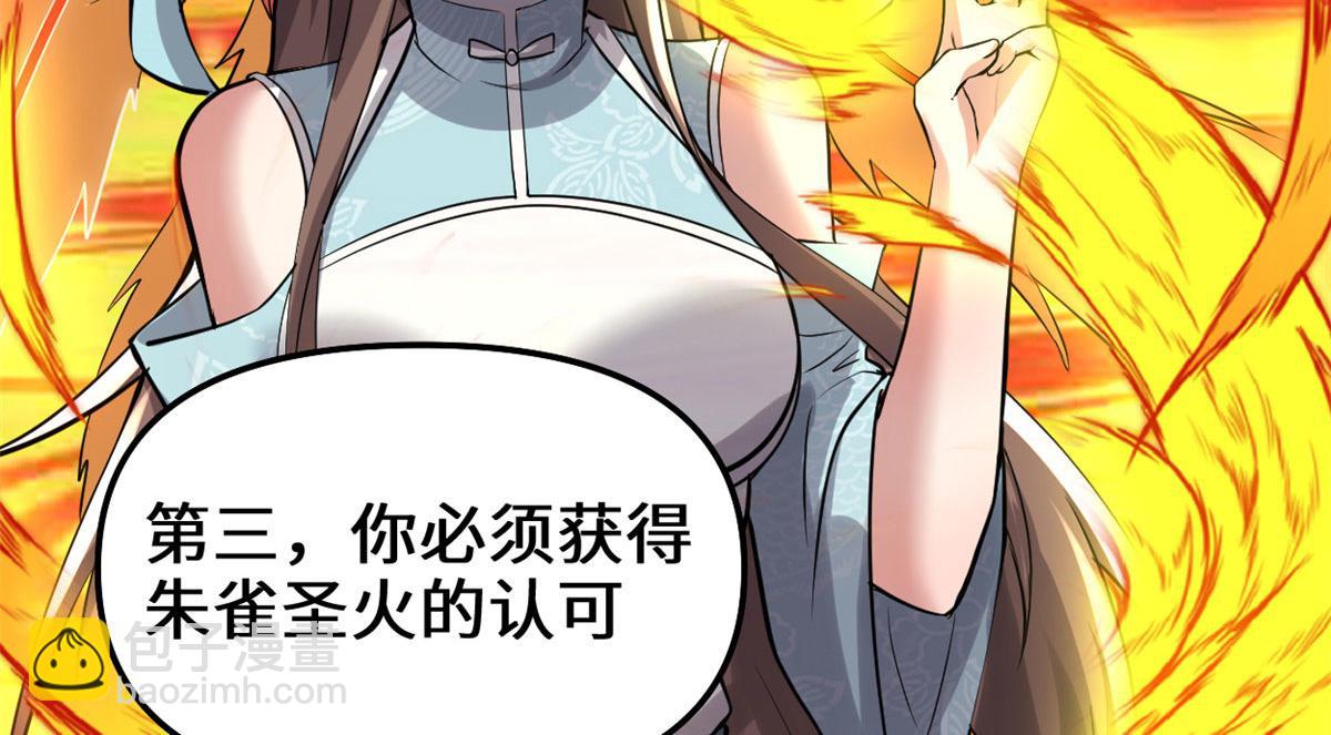 🍘我修的可能是假仙 245 不能落后！ 第35页