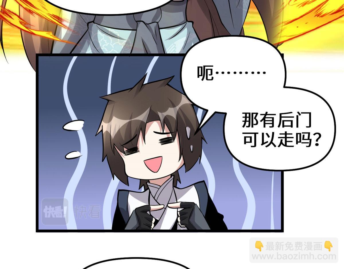 🍘我修的可能是假仙 245 不能落后！ 第36页