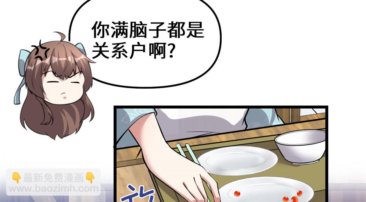 🍘我修的可能是假仙 245 不能落后！ 第37页