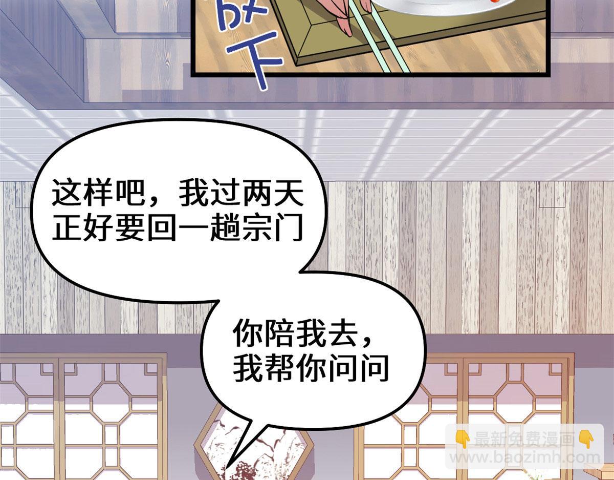 🍘我修的可能是假仙 245 不能落后！ 第38页