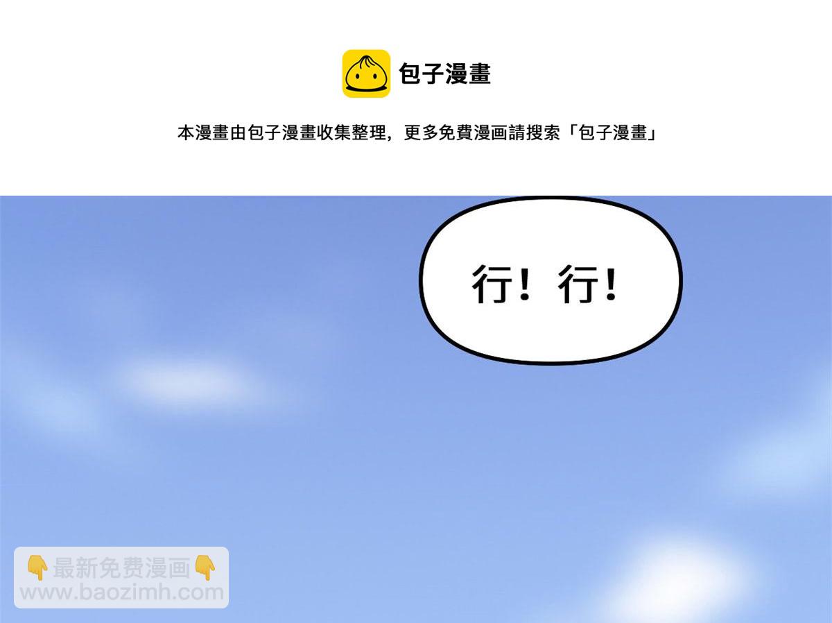 🍘我修的可能是假仙 245 不能落后！ 第41页