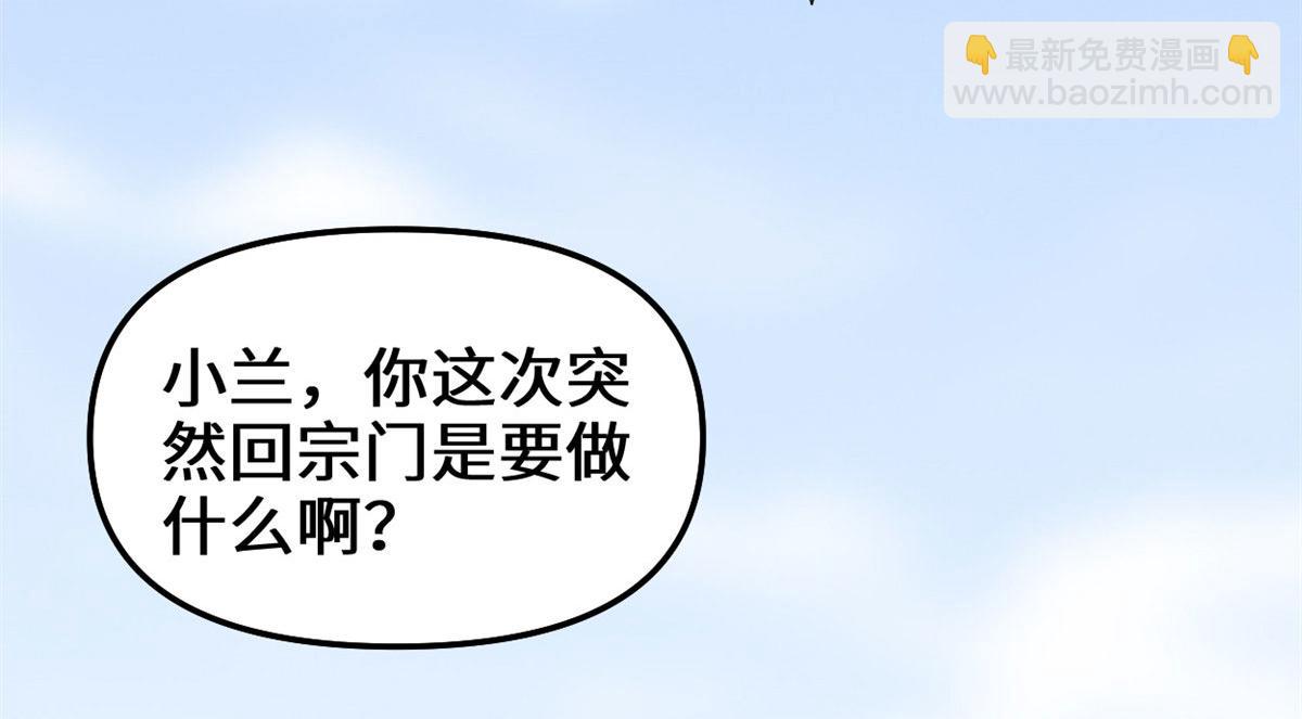 🍘我修的可能是假仙 245 不能落后！ 第43页