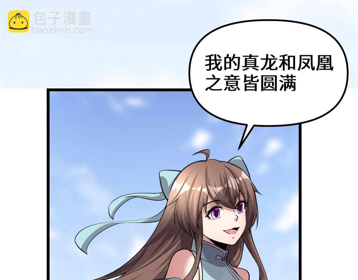 🍘我修的可能是假仙 245 不能落后！ 第44页