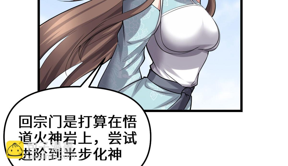 🍘我修的可能是假仙 245 不能落后！ 第45页