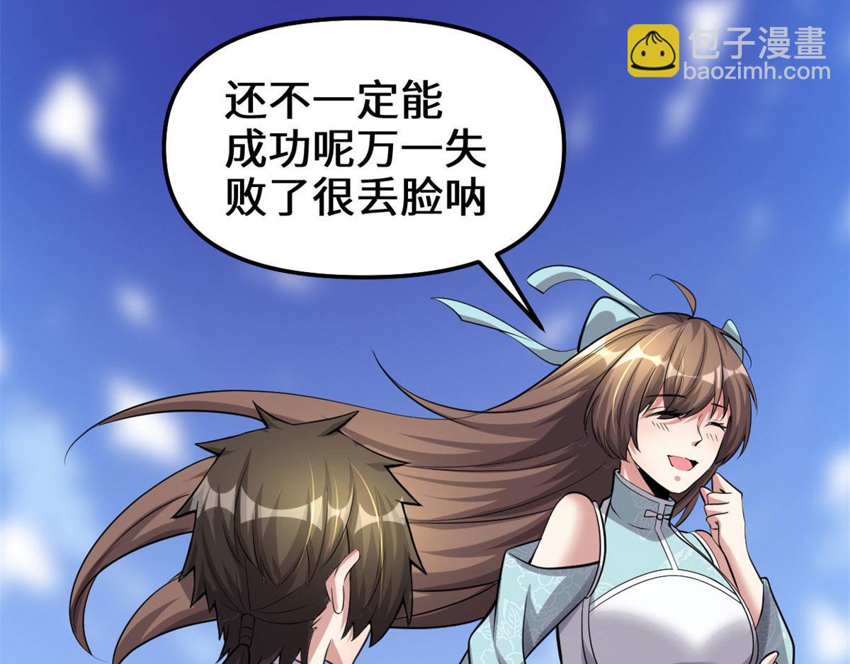 🍘我修的可能是假仙 245 不能落后！ 第48页