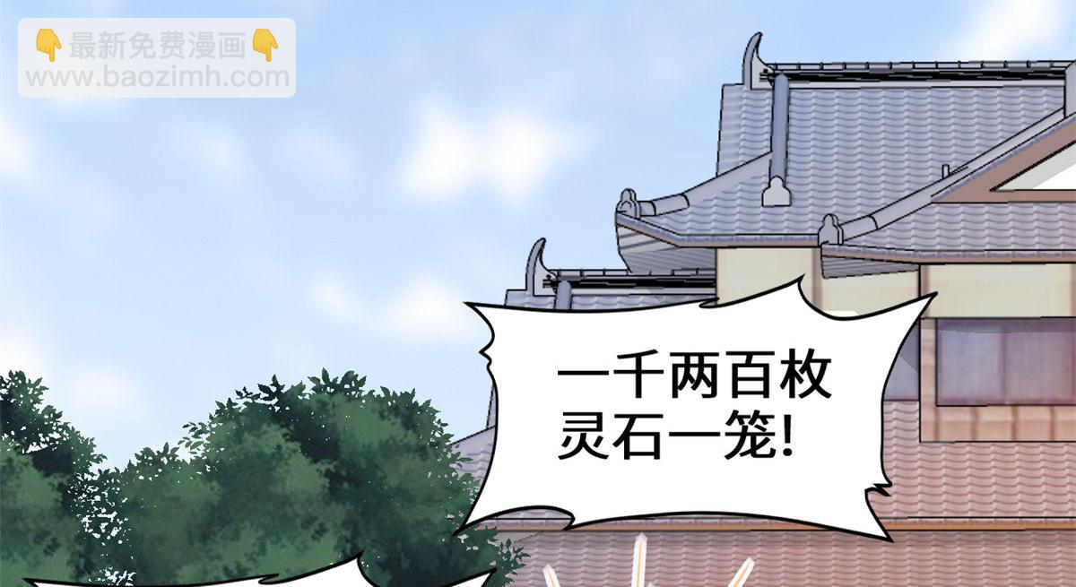 🍘我修的可能是假仙 245 不能落后！ 第5页