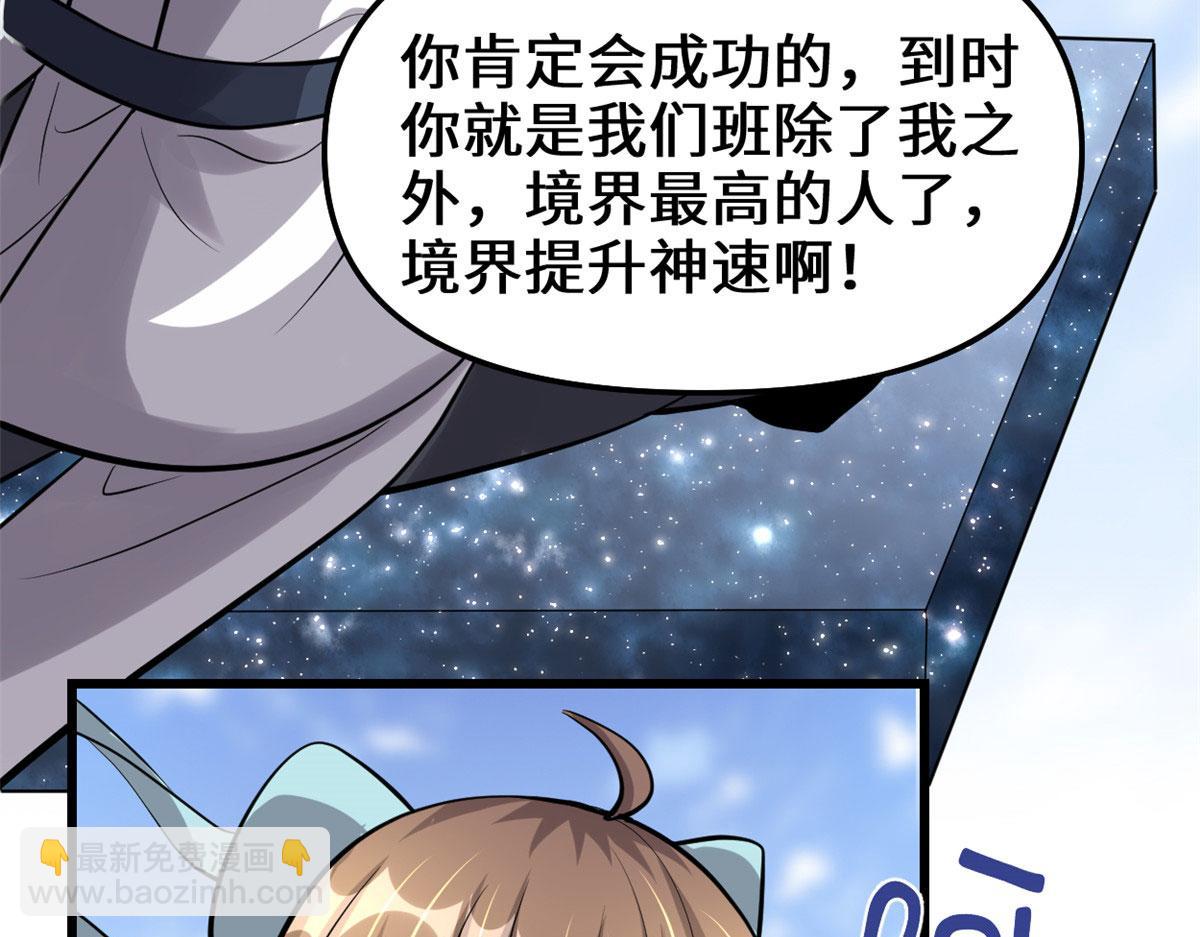 🍘我修的可能是假仙 245 不能落后！ 第50页