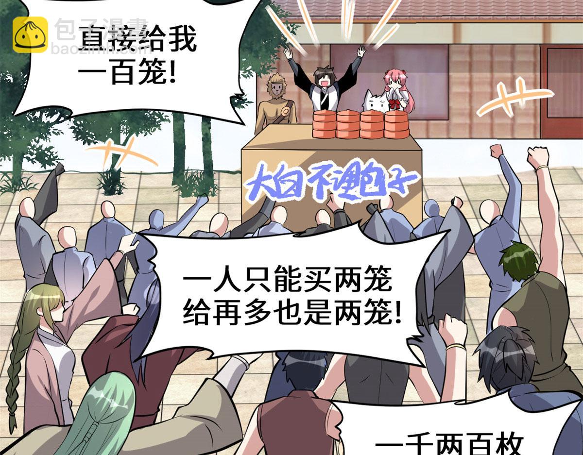 🍘我修的可能是假仙 245 不能落后！ 第6页