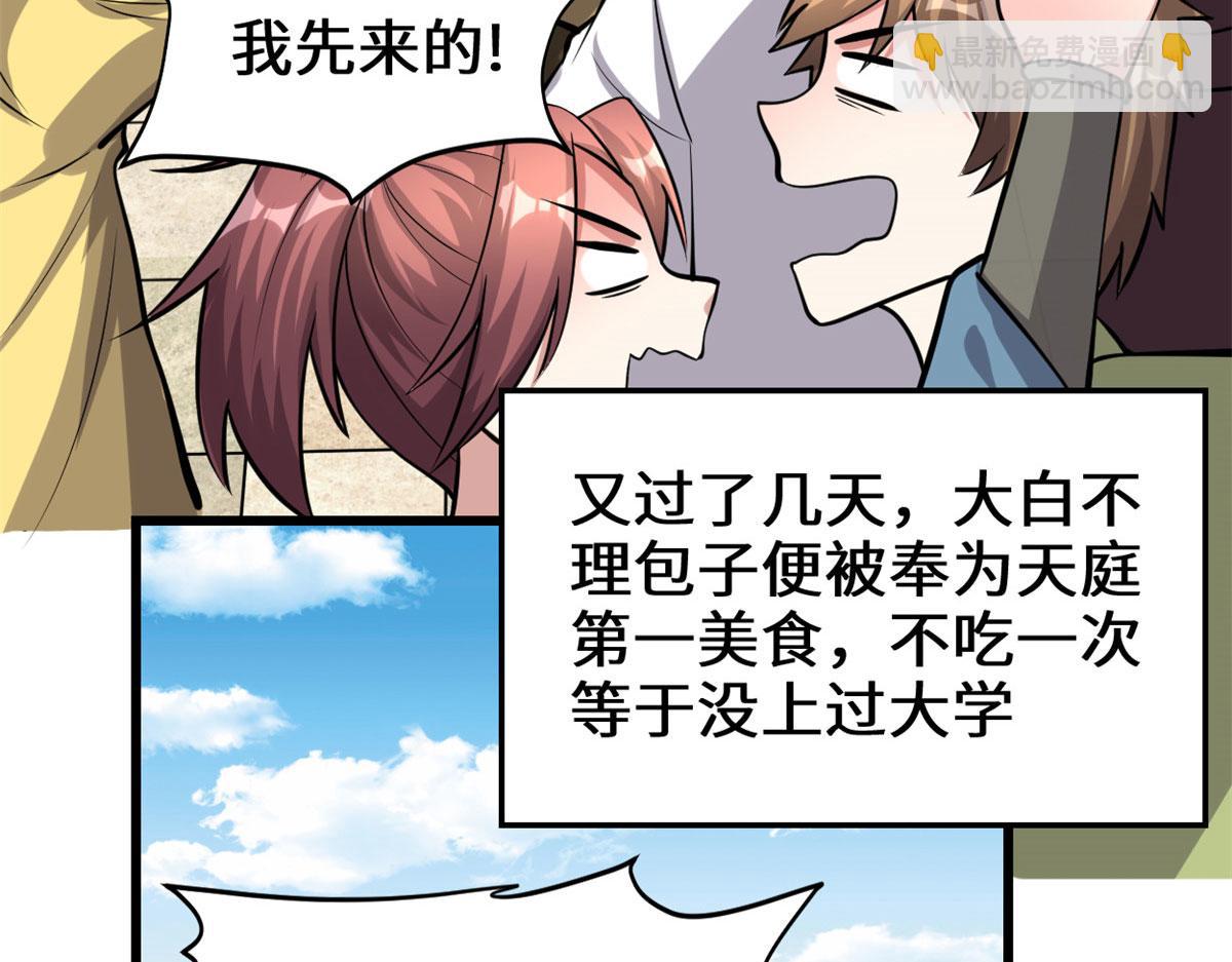 🍘我修的可能是假仙 245 不能落后！ 第8页