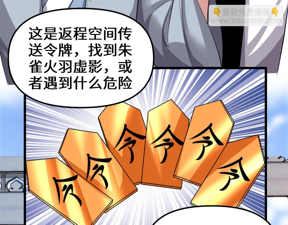 🍘我修的可能是假仙 247 朱雀狱试炼 第10页