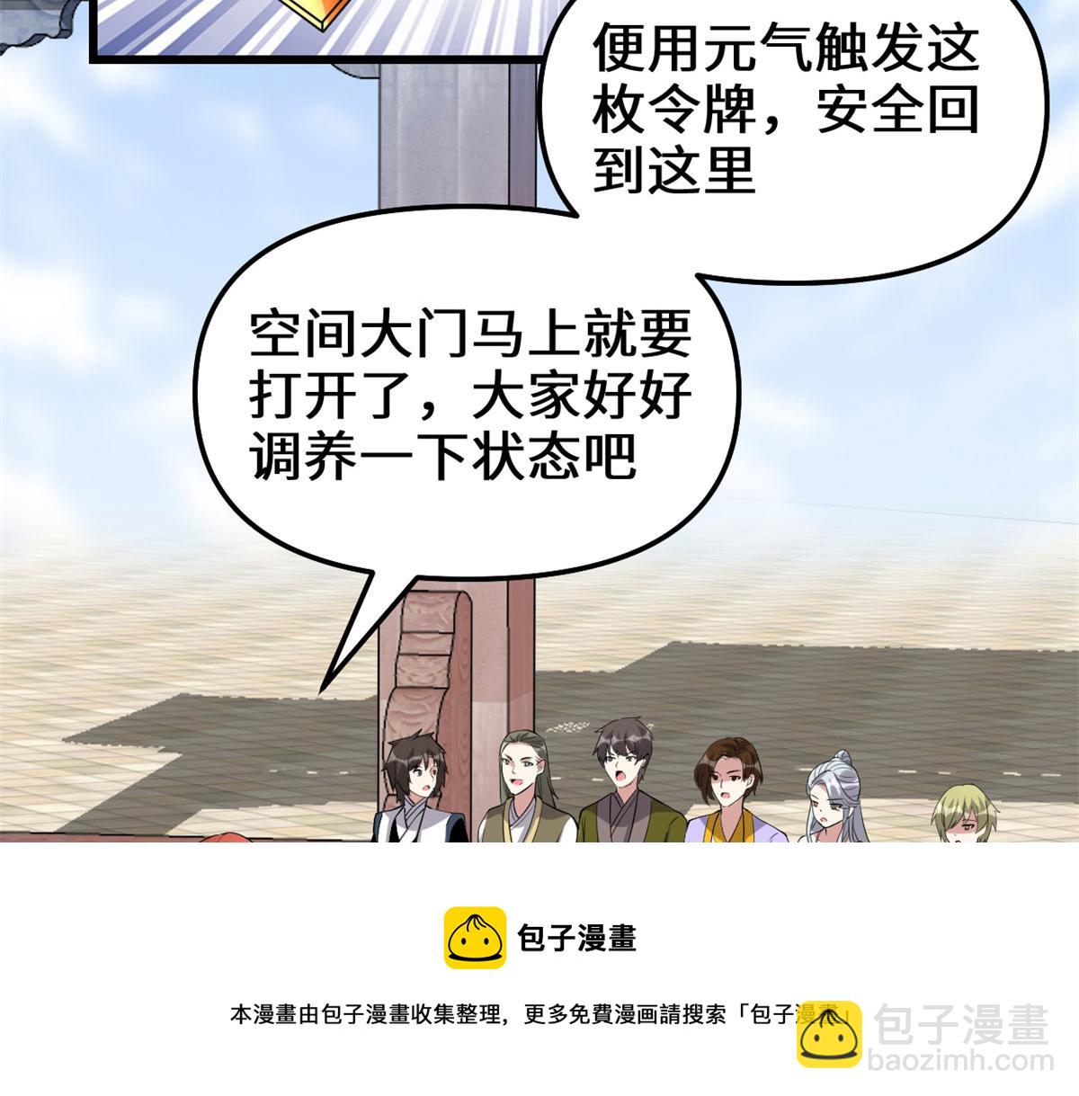 🍘我修的可能是假仙 247 朱雀狱试炼 第11页