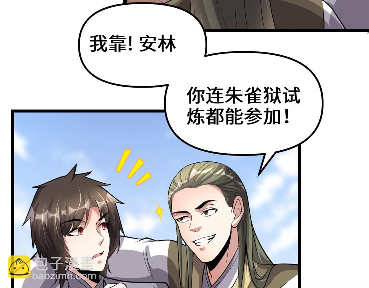 🍘我修的可能是假仙 247 朱雀狱试炼 第16页