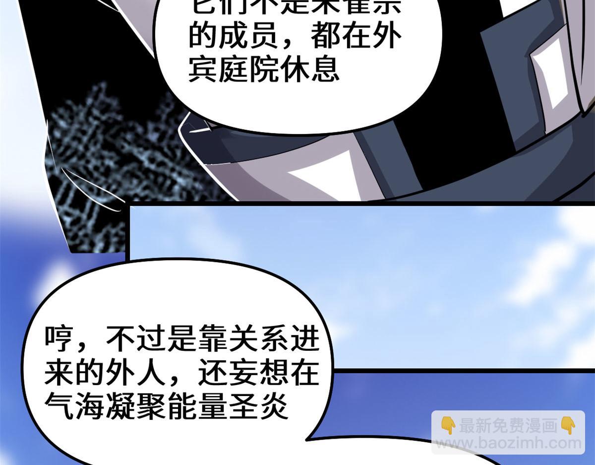 🍘我修的可能是假仙 247 朱雀狱试炼 第20页