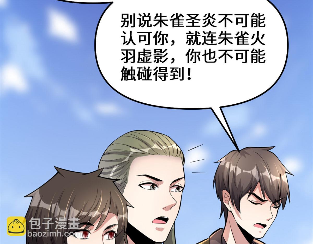 🍘我修的可能是假仙 247 朱雀狱试炼 第22页