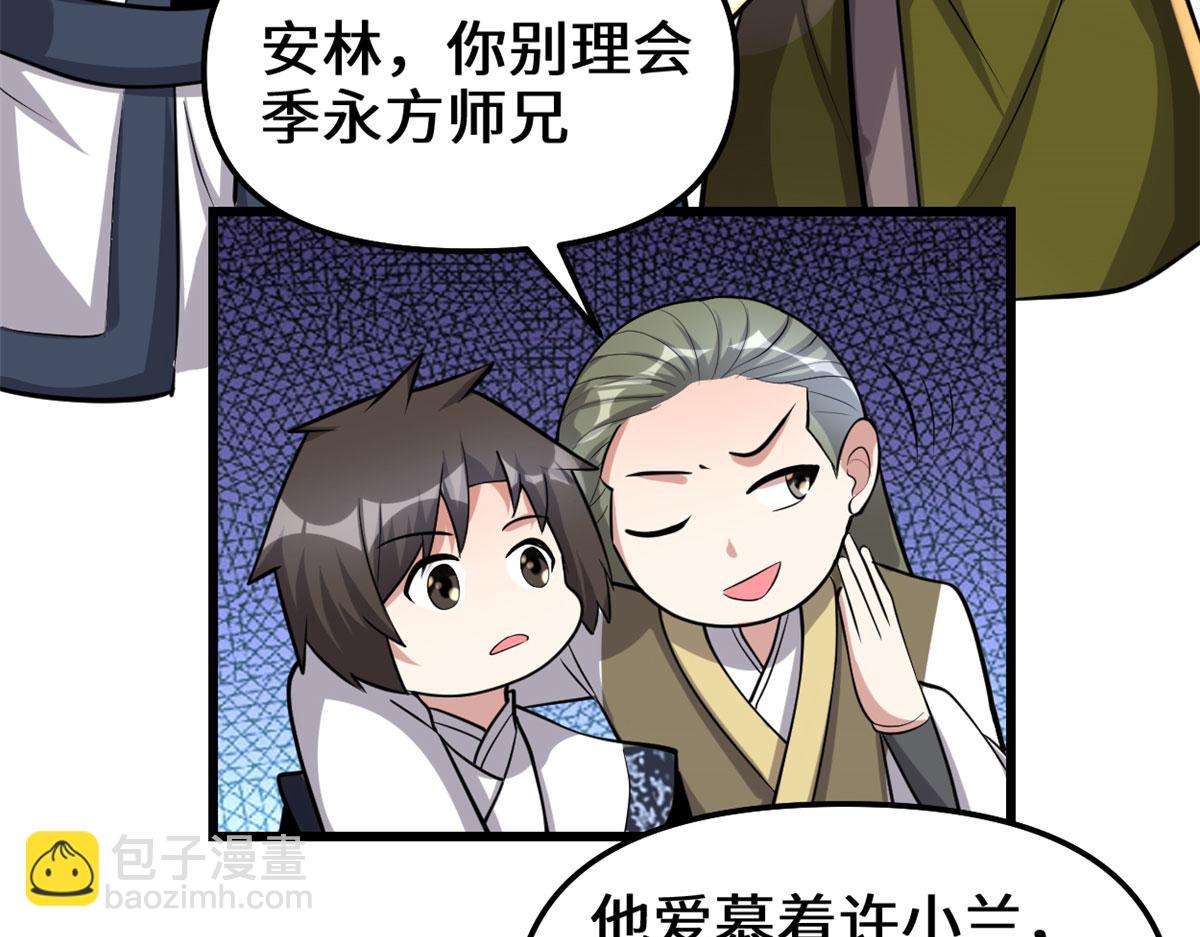 🍘我修的可能是假仙 247 朱雀狱试炼 第25页