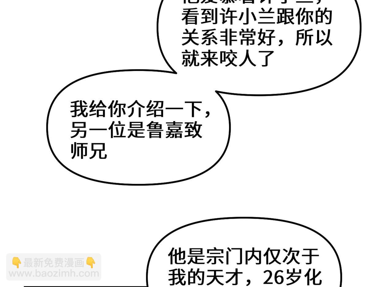 🍘我修的可能是假仙 247 朱雀狱试炼 第26页