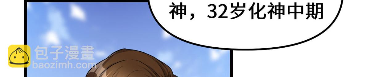 🍘我修的可能是假仙 247 朱雀狱试炼 第27页