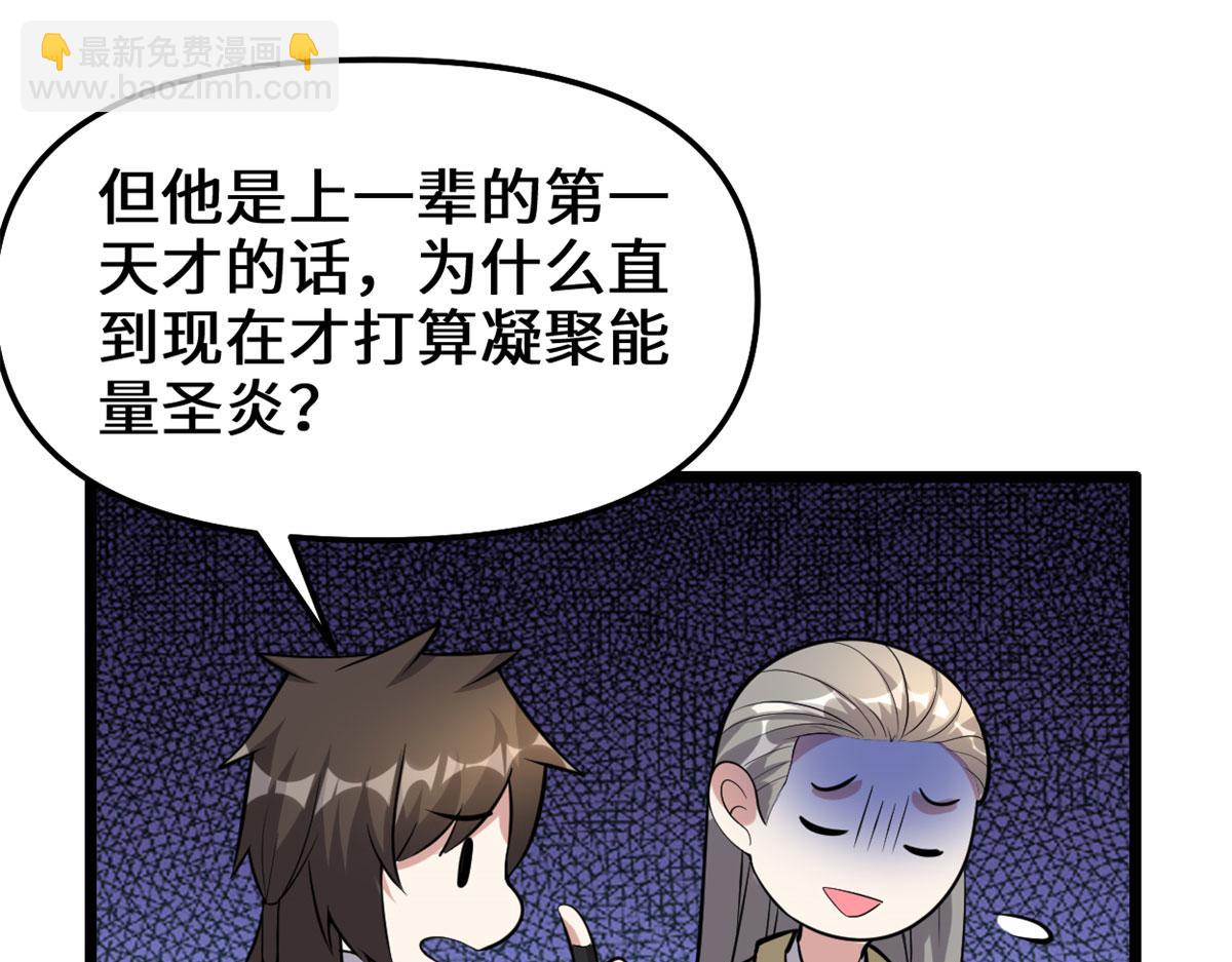 🍘我修的可能是假仙 247 朱雀狱试炼 第36页