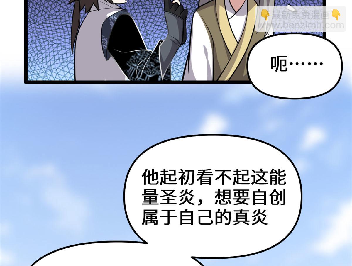 🍘我修的可能是假仙 247 朱雀狱试炼 第37页