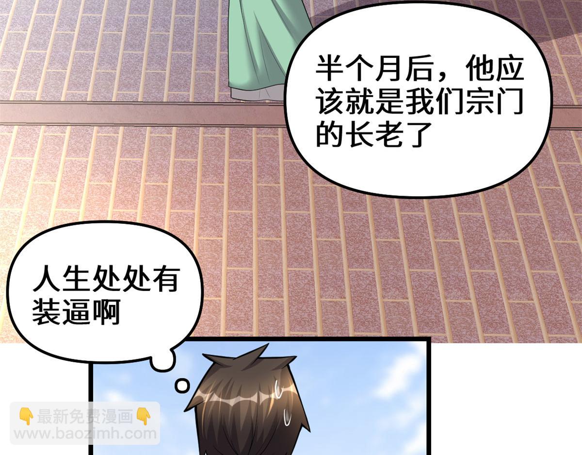 🍘我修的可能是假仙 247 朱雀狱试炼 第39页