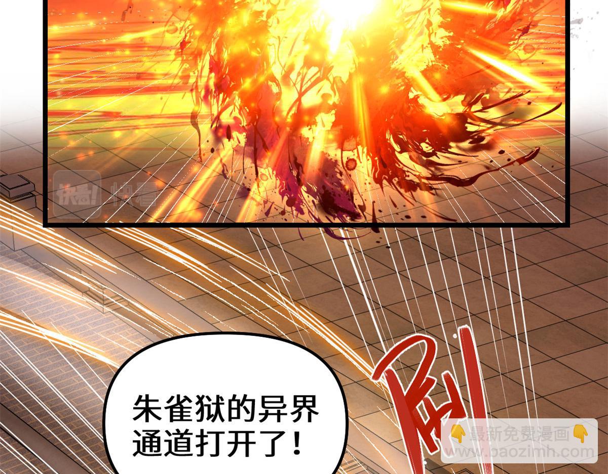 🍘我修的可能是假仙 247 朱雀狱试炼 第42页