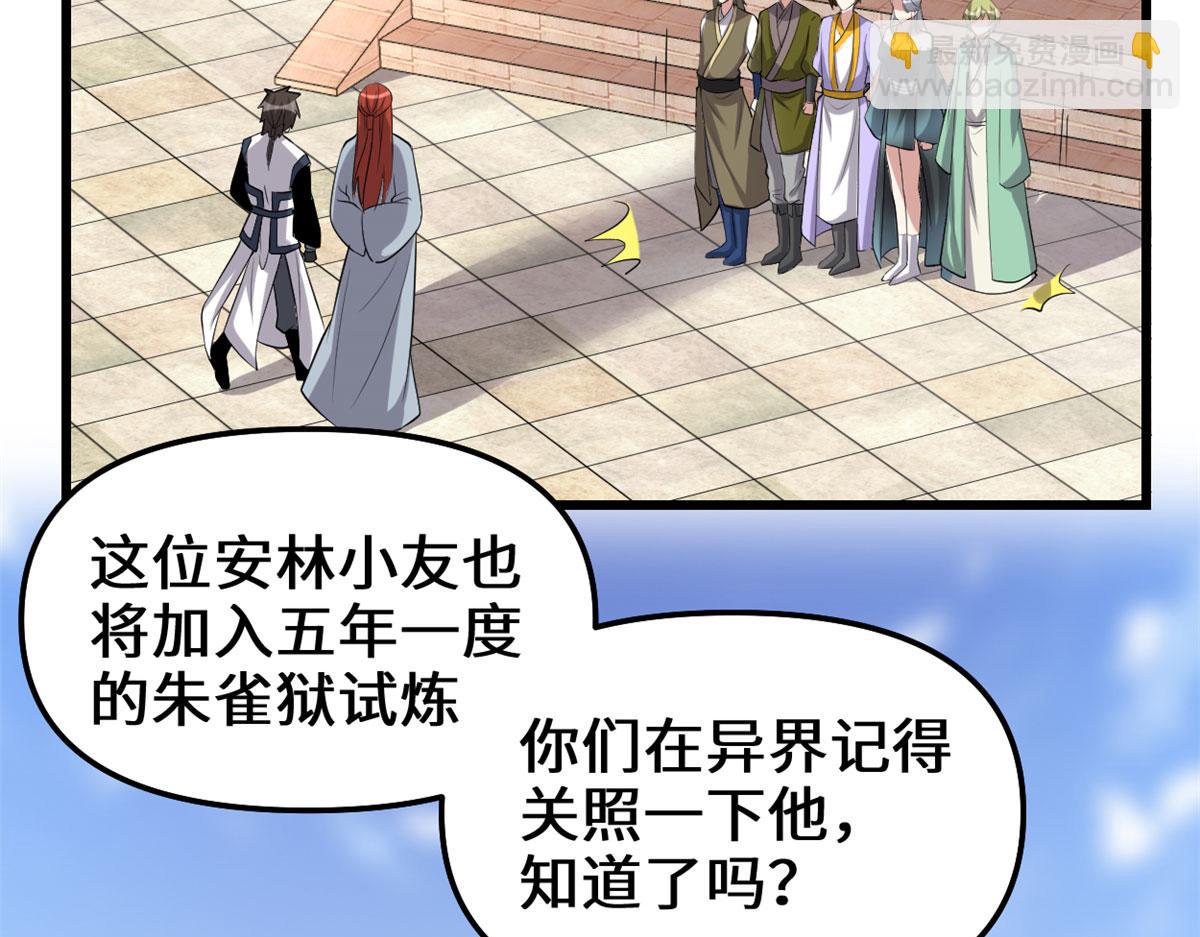 🍘我修的可能是假仙 247 朱雀狱试炼 第7页