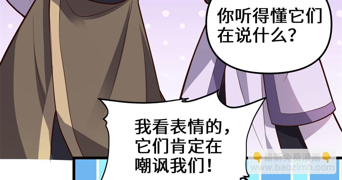 🍘我修的可能是假仙 251 对骂 第15页