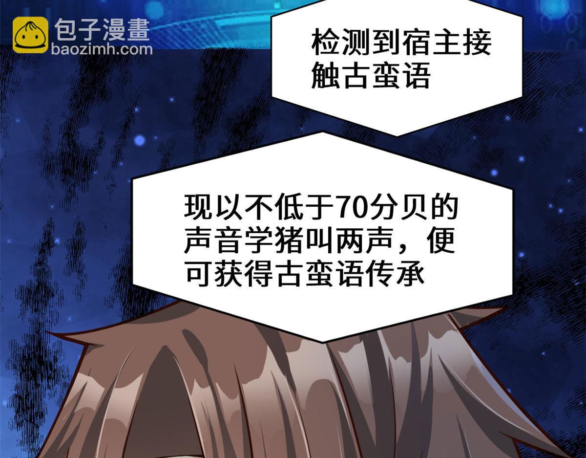 🍘我修的可能是假仙 251 对骂 第18页