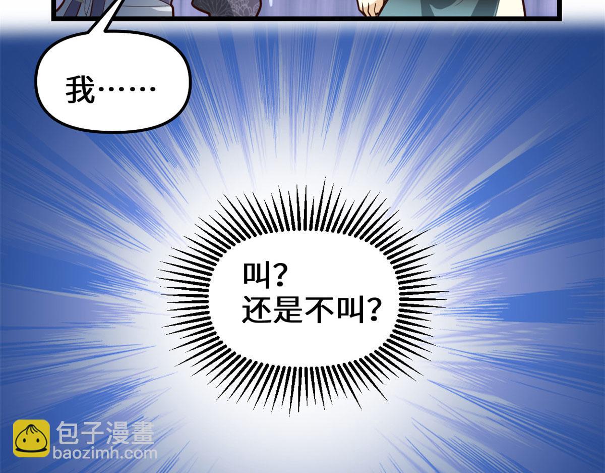🍘我修的可能是假仙 251 对骂 第22页