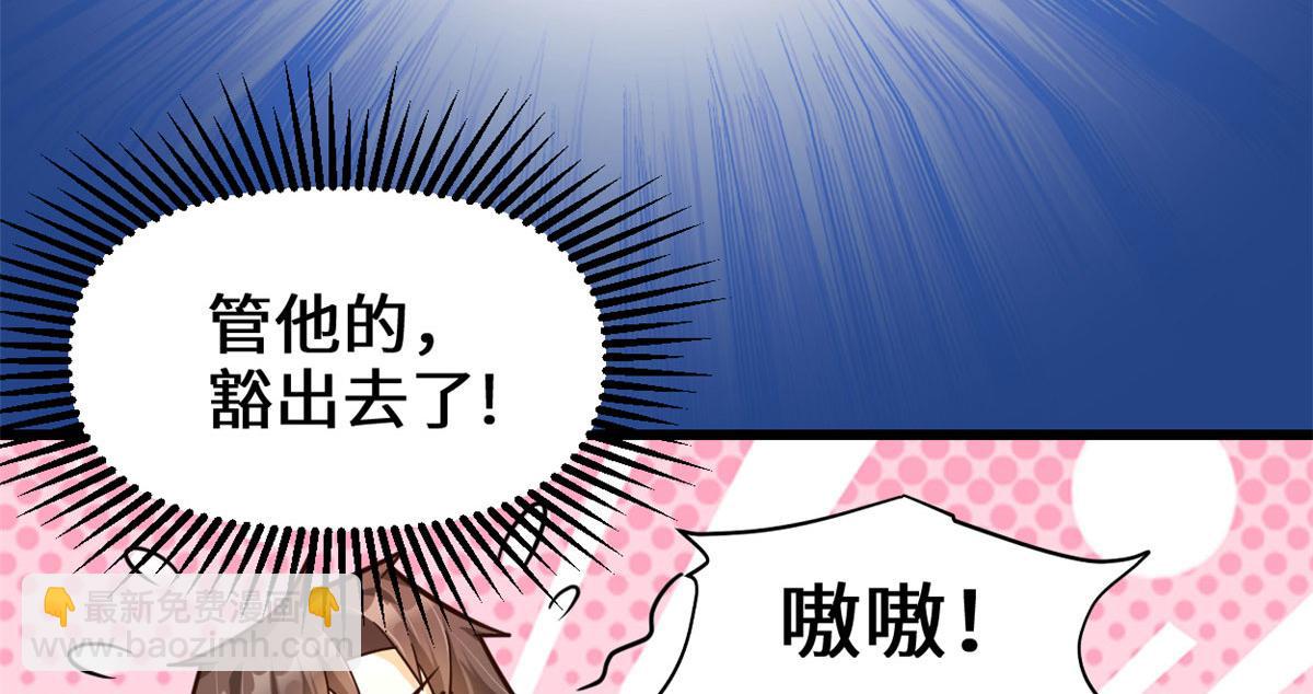 🍘我修的可能是假仙 251 对骂 第23页