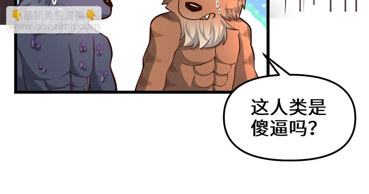 🍘我修的可能是假仙 251 对骂 第29页