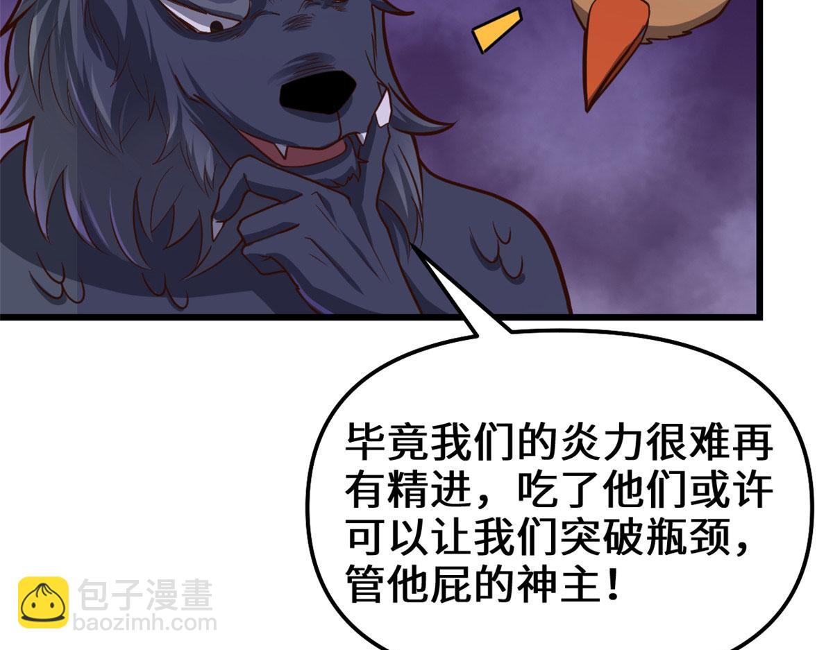 🍘我修的可能是假仙 251 对骂 第36页