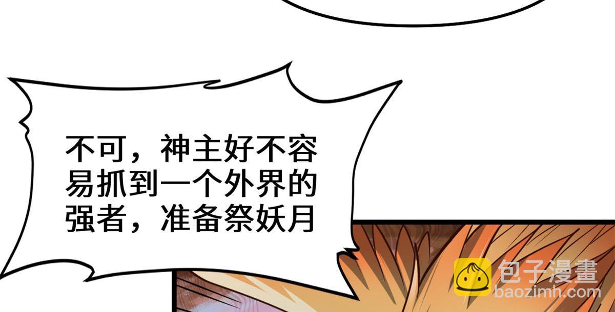 🍘我修的可能是假仙 251 对骂 第37页