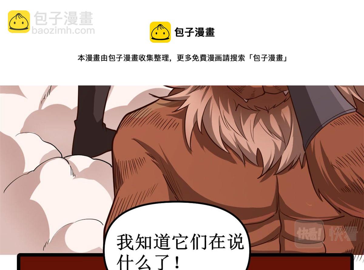 🍘我修的可能是假仙 251 对骂 第41页