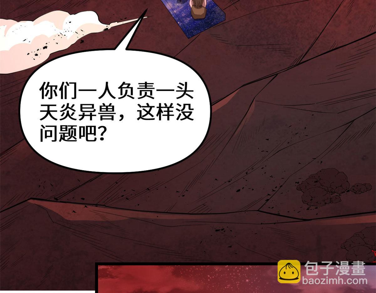 🍘我修的可能是假仙 251 对骂 第46页