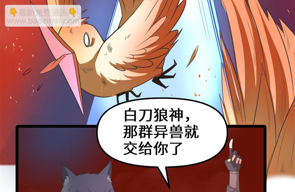 🍘我修的可能是假仙 253 去杀神主？！ 第13页