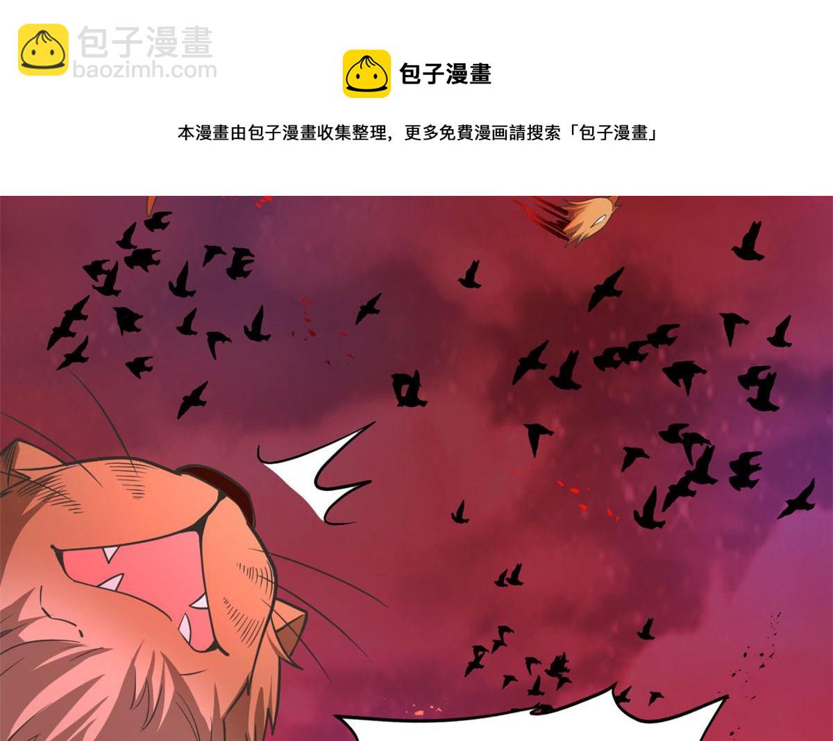 🍘我修的可能是假仙 253 去杀神主？！ 第21页