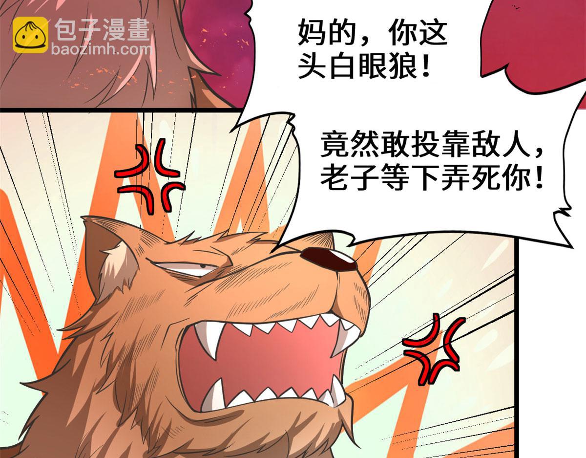 🍘我修的可能是假仙 253 去杀神主？！ 第22页