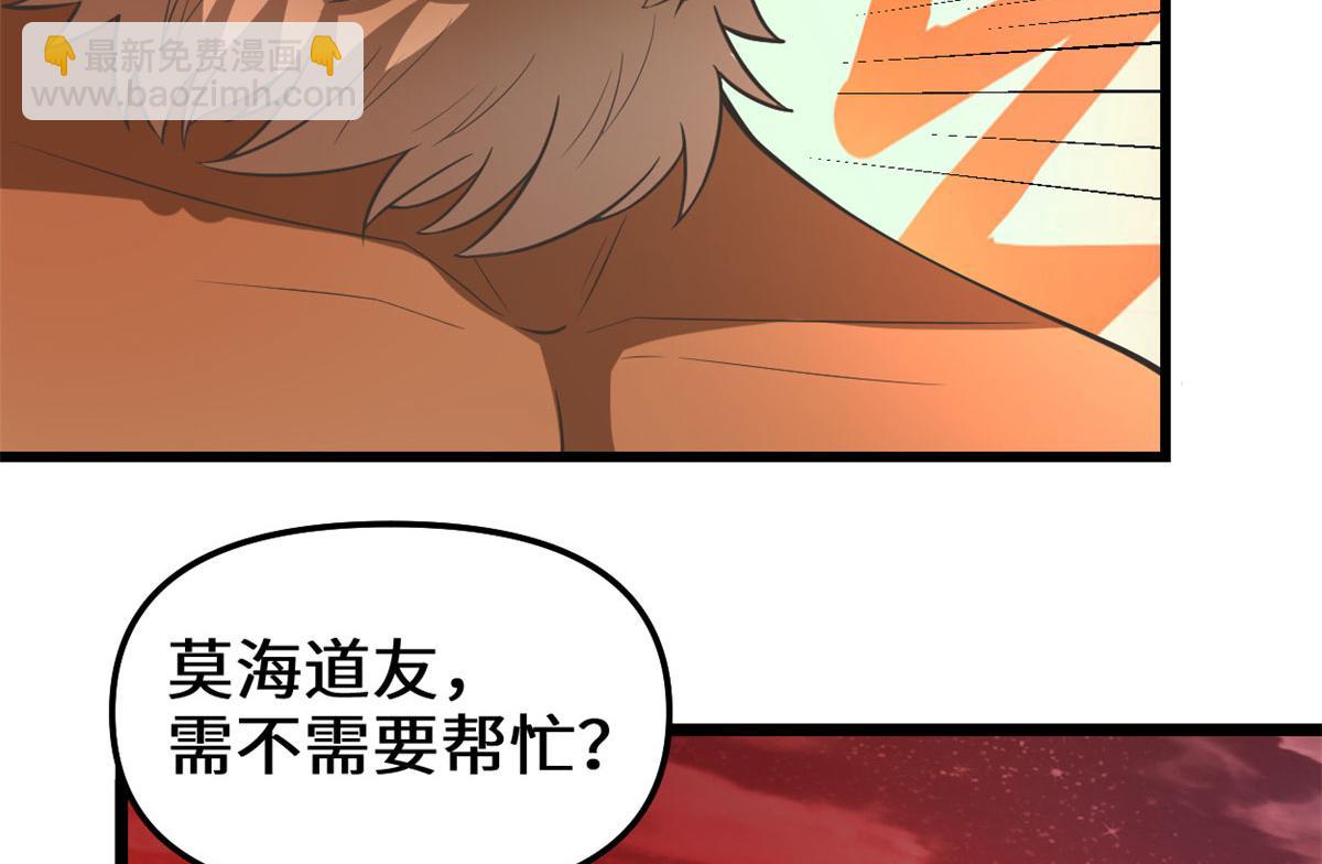 🍘我修的可能是假仙 253 去杀神主？！ 第23页