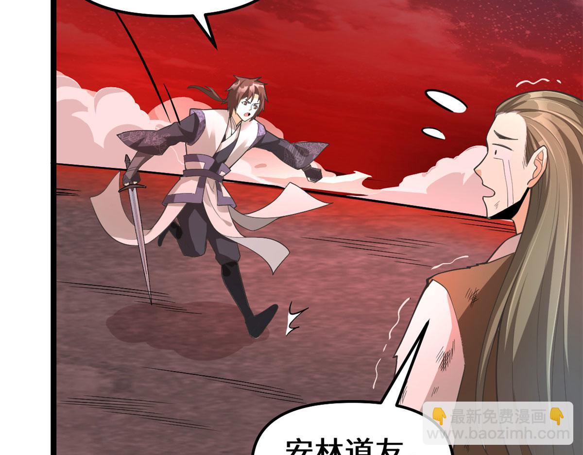 🍘我修的可能是假仙 253 去杀神主？！ 第24页