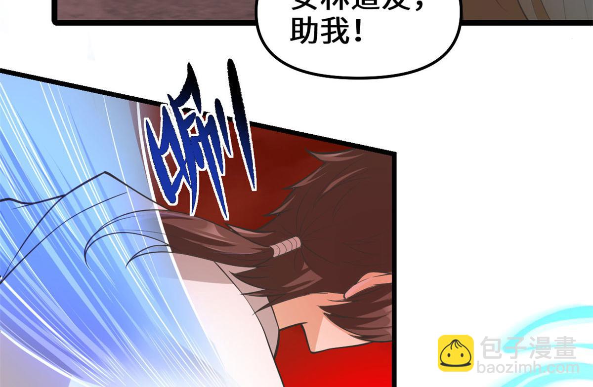 🍘我修的可能是假仙 253 去杀神主？！ 第25页