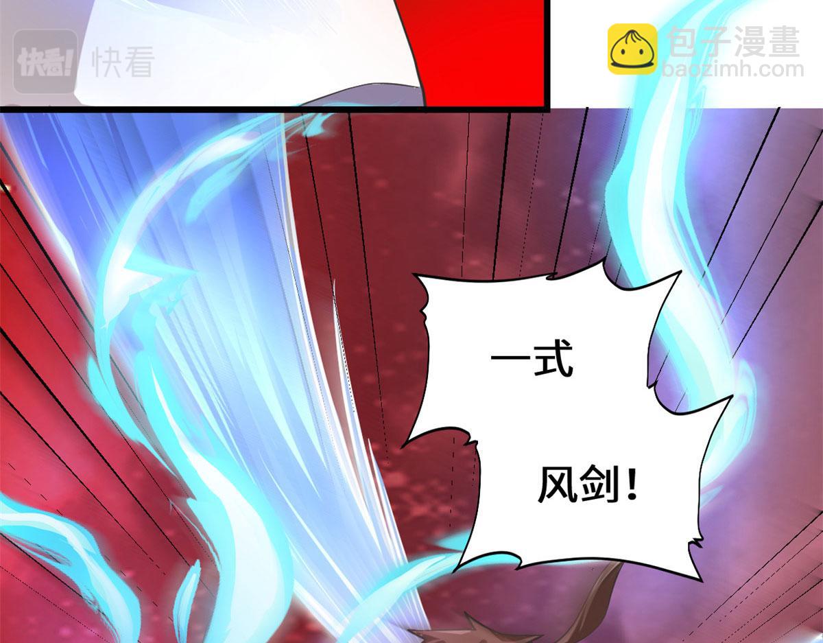 🍘我修的可能是假仙 253 去杀神主？！ 第26页