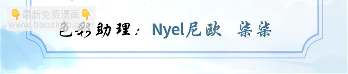 🍘我修的可能是假仙 253 去杀神主？！ 第3页