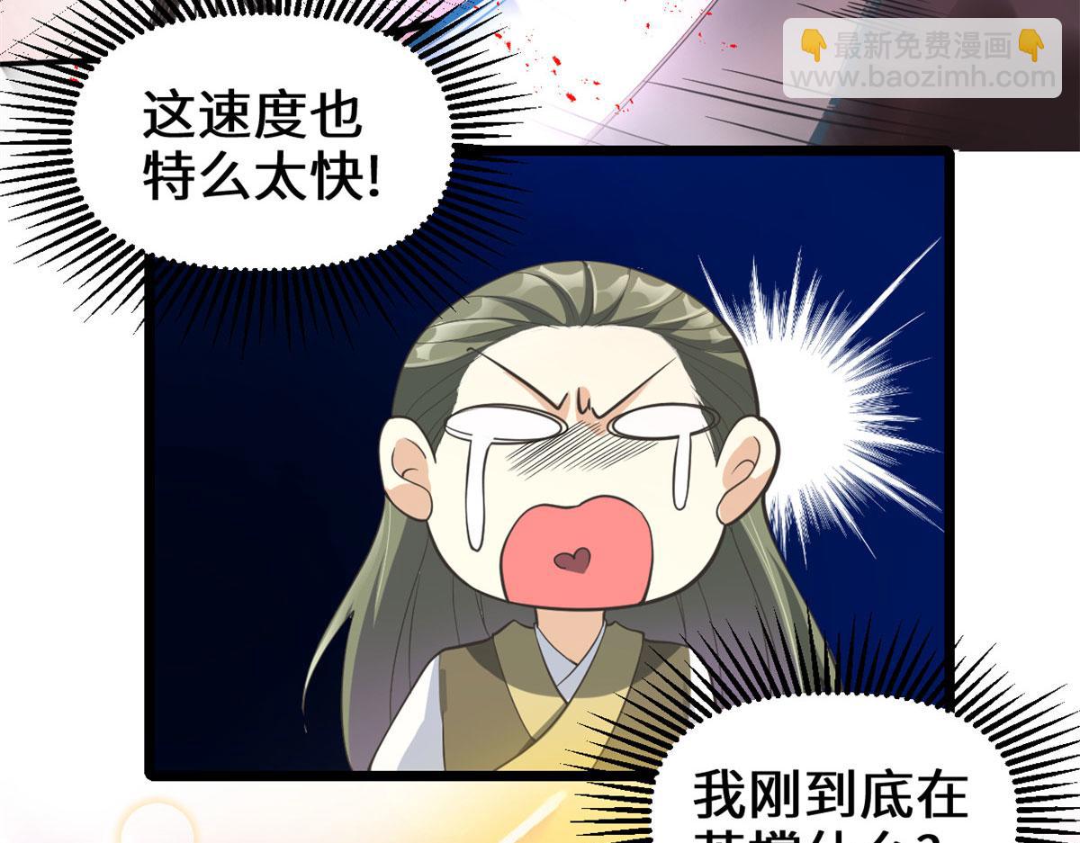 🍘我修的可能是假仙 253 去杀神主？！ 第32页