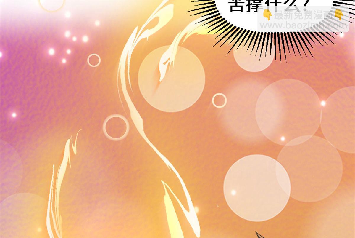 🍘我修的可能是假仙 253 去杀神主？！ 第33页