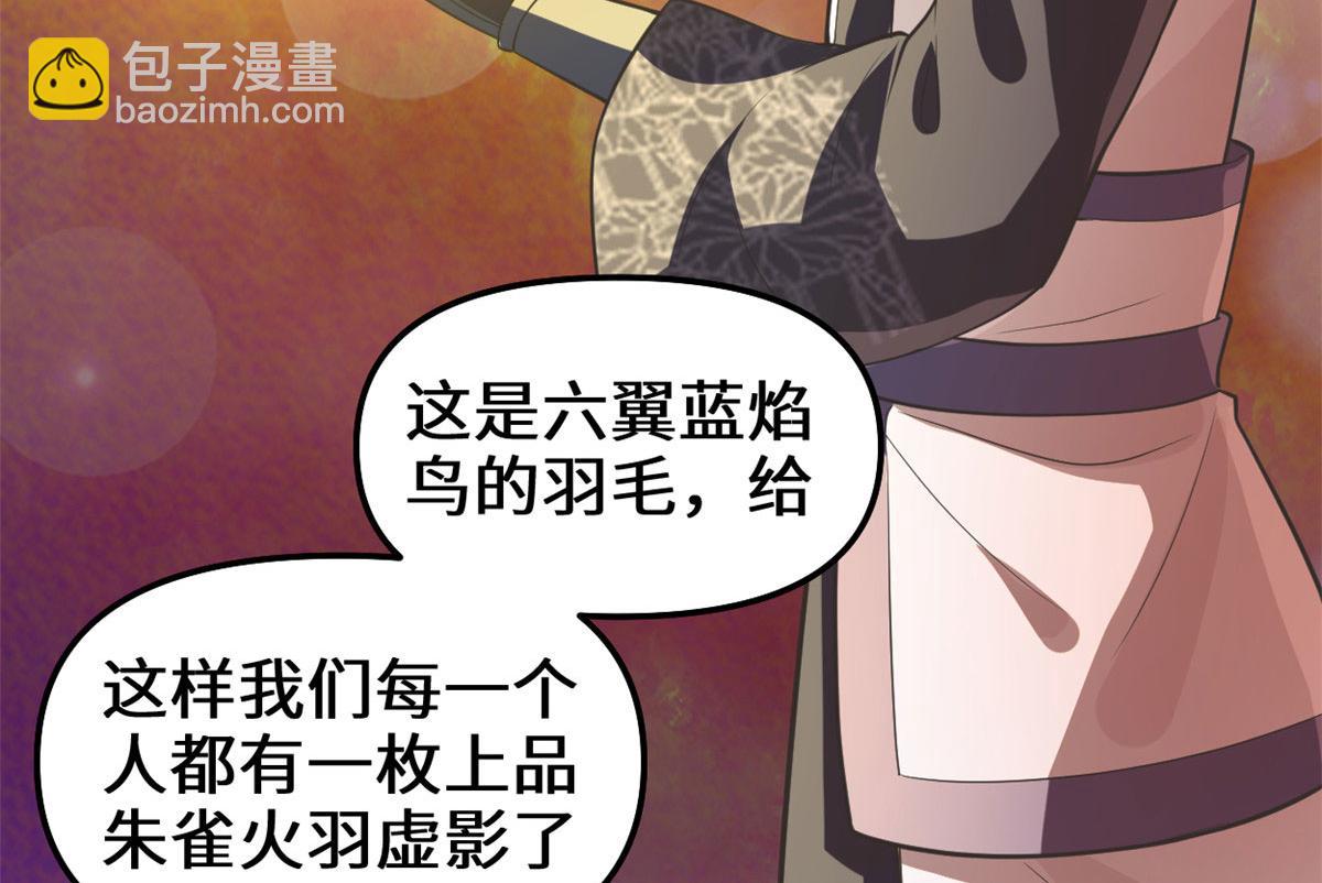 🍘我修的可能是假仙 253 去杀神主？！ 第35页