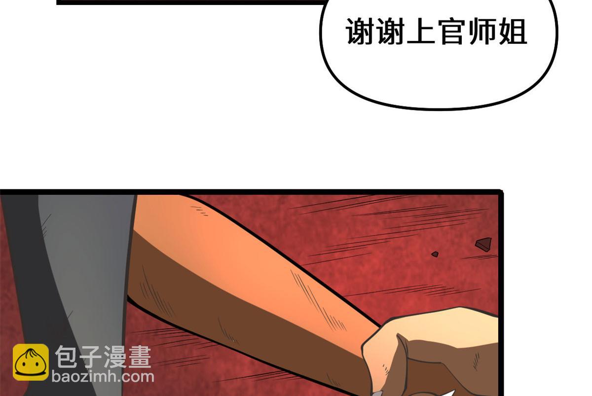 🍘我修的可能是假仙 253 去杀神主？！ 第37页