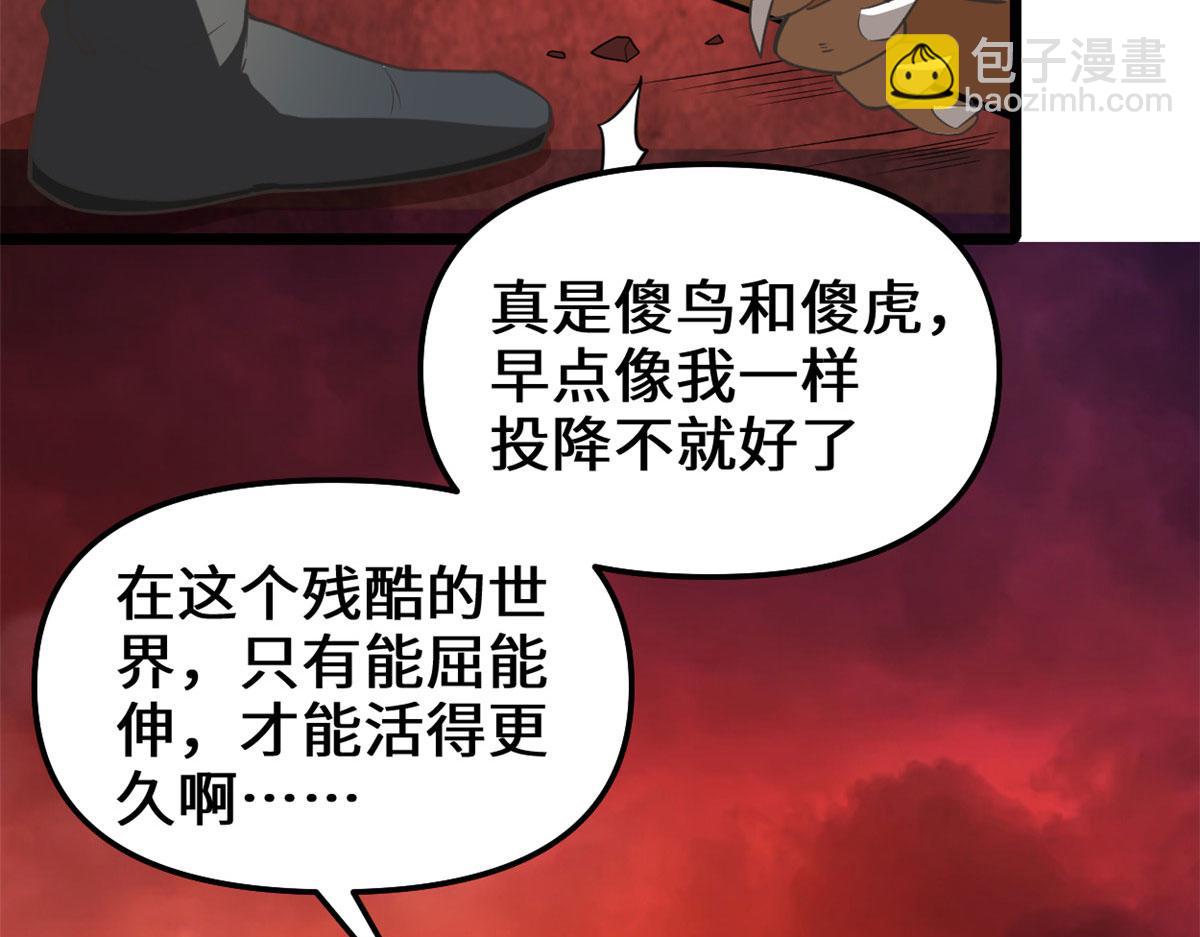 🍘我修的可能是假仙 253 去杀神主？！ 第38页