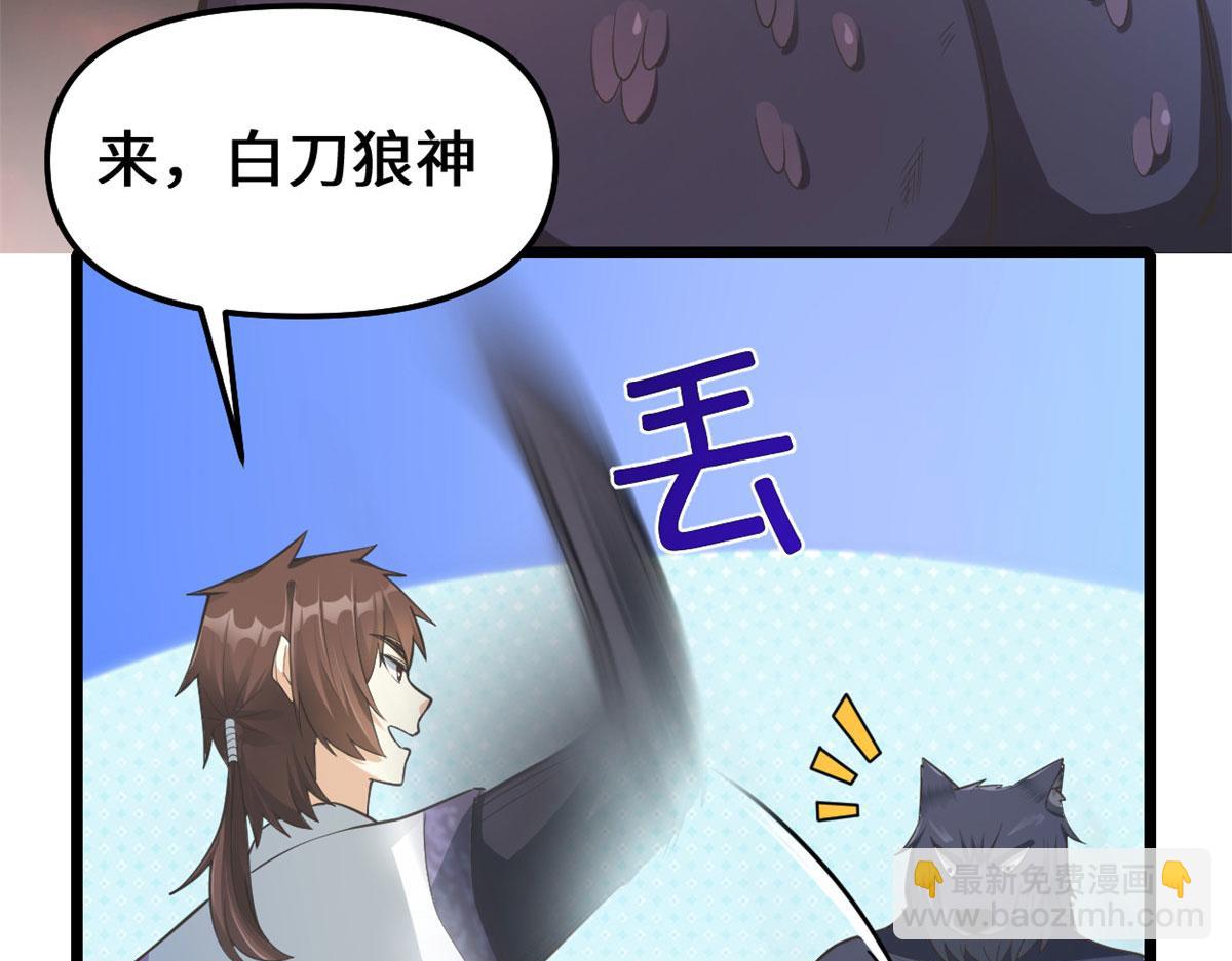 🍘我修的可能是假仙 253 去杀神主？！ 第40页